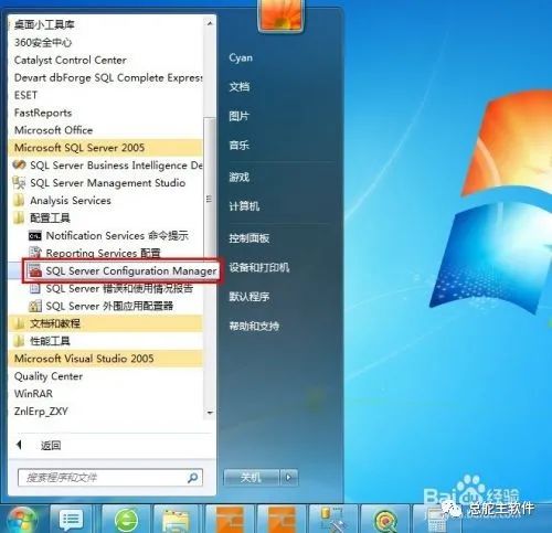 總舵主軟件服務(wù)器SQL Server開啟遠程端口操作流程